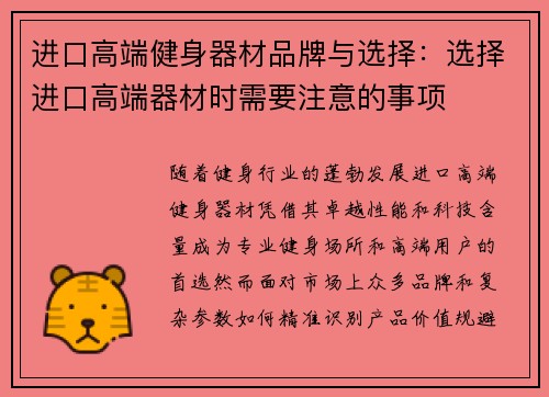 进口高端健身器材品牌与选择：选择进口高端器材时需要注意的事项